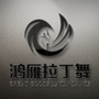 清流县体育舞蹈协会