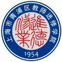 青浦区教师进修学院