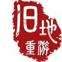 内蒙古青山湾旅游区