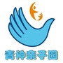 青神亲子园