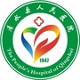 甘肃省清水县人民医院订阅号微信公众号