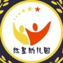 浙江省青田县温溪镇红星幼儿园微信公众号