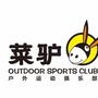 浙江省青田县菜驴户外运动俱乐部