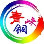 青铜峡信息网
