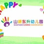 广东省清新山塘东升幼儿园微信公众号