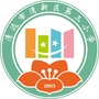 清新区第三小学