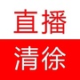 山西省清徐微信公众号