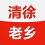山西省清徐老乡会微信公众号
