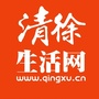 山西省清徐生活网微信公众号