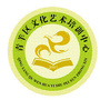 四川省青羊区青羊区文化艺术培训中心