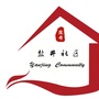 四川省青羊区盐井社区青年微信公众号