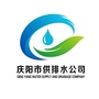 甘肃省庆阳市供排水公司