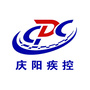 甘肃省庆阳疾控