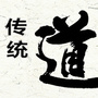 浙江省庆元传统文化