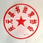 浙江省庆元书协微信公众号