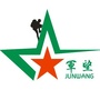 浙江省庆元县庆元军望体能