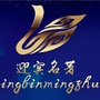 山东省庆云县迎宾名着