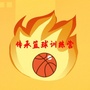 清镇市传承篮球训练营