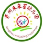 山东省青州市未来星幼儿园