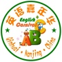 江苏省秦淮英语嘉年华