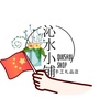 山西省沁水小铺微信公众号