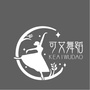 山西省沁源可艾舞蹈微信公众号