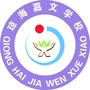 海南省琼海嘉文学校