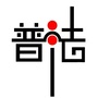 琼海