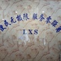 邛崃市龙兴寺社区青年
