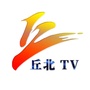丘北