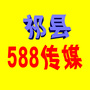 祁县588传媒