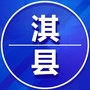 河南省淇县老家群微信公众号