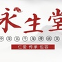江苏省栖霞区永生堂中医诊所