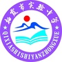 栖霞市实验中学