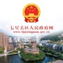 贵州省七星关区人民政府网：七星关区人民政府网人力资源和社会