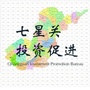 贵州省七星关投资促进（七星关区周舟书记简历）
