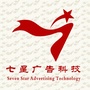广西省七星广告微信公众号