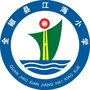 全椒江海小学