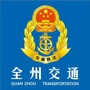 全州交通