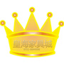 广东省曲江区皇海家具城