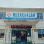 浙江省衢江区黄坛口乡卫生院微信公众号