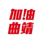 曲靖市曲靖
