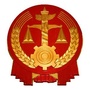 青海省曲麻莱县人民法院微信公众号