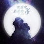 西藏区曲水流沙微信公众号