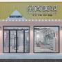 河北省曲阳县朵尚化妆品店_化妆品店应急预案范本