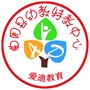 河北省曲周县幼教特教中心-潍坊幼教特教学校