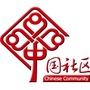 黑龙江让胡路区奋斗社区工作站