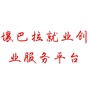 壤塘县就业创业服务平台