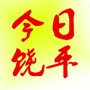 广东省饶平
