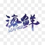 广东省饶平最海鲜（饶平最新楼盘海富）